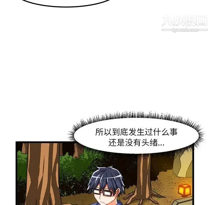 漫画《绘写你我的纯真》第41话第53张图