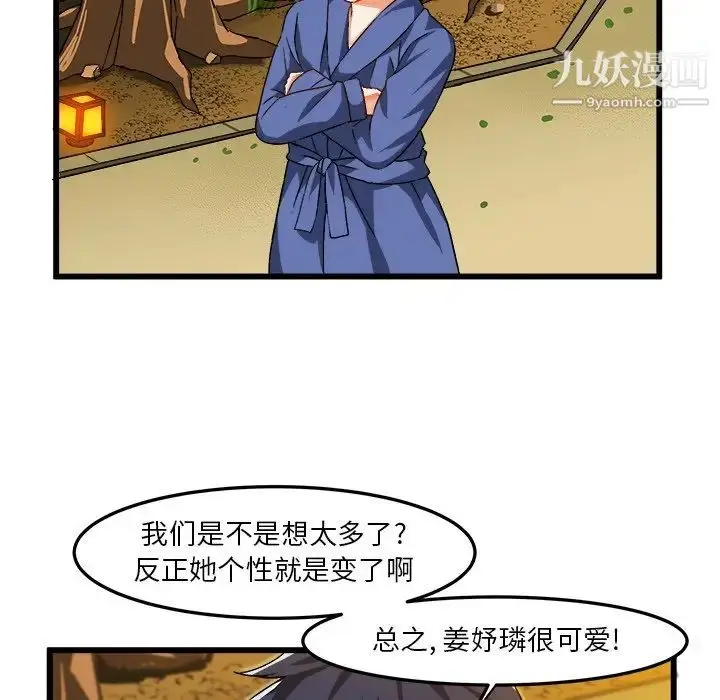 漫画《绘写你我的纯真》第41话第54张图
