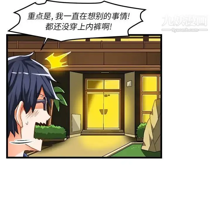 漫画《绘写你我的纯真》第41话第56张图