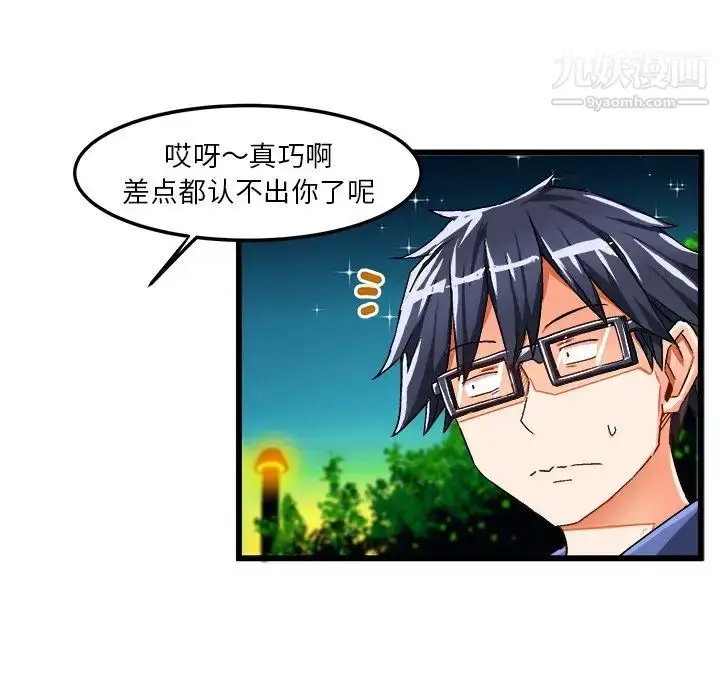 漫画《绘写你我的纯真》第41话第57张图