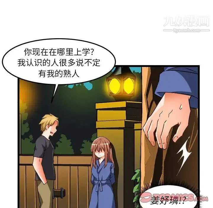漫画《绘写你我的纯真》第41话第58张图