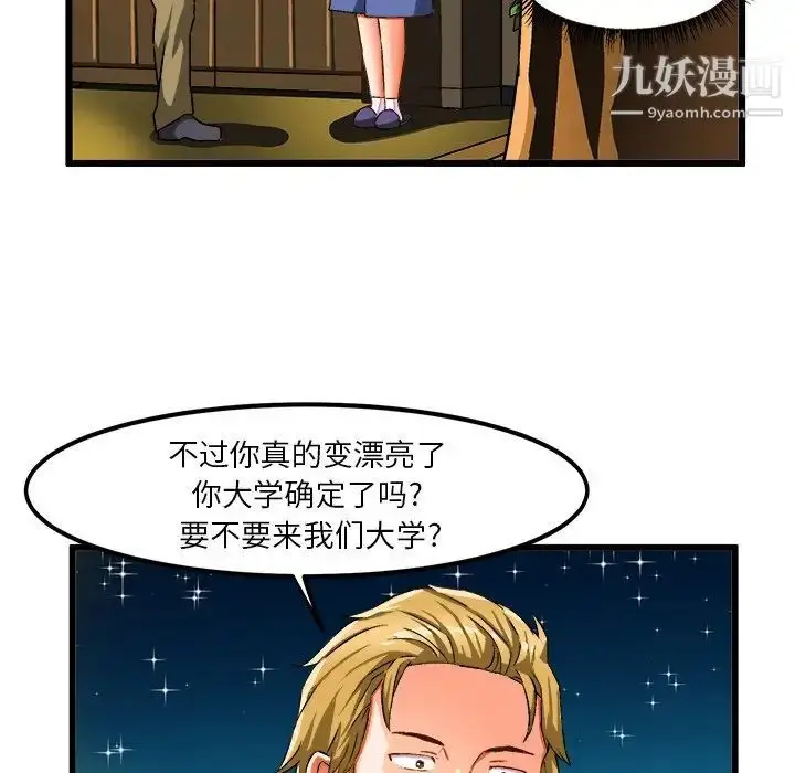 漫画《绘写你我的纯真》第41话第59张图