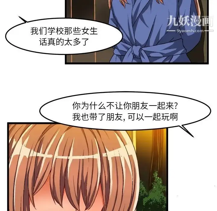 漫画《绘写你我的纯真》第41话第62张图