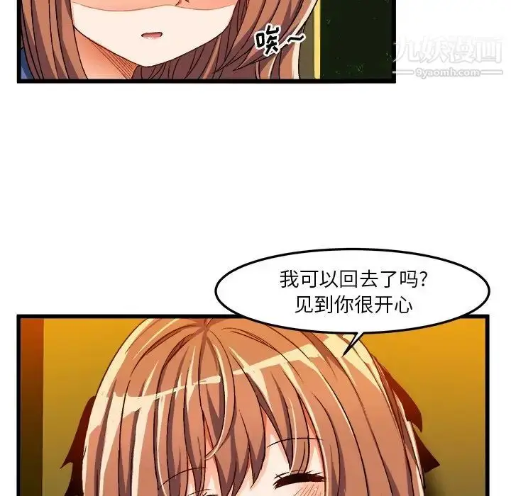 漫画《绘写你我的纯真》第41话第63张图