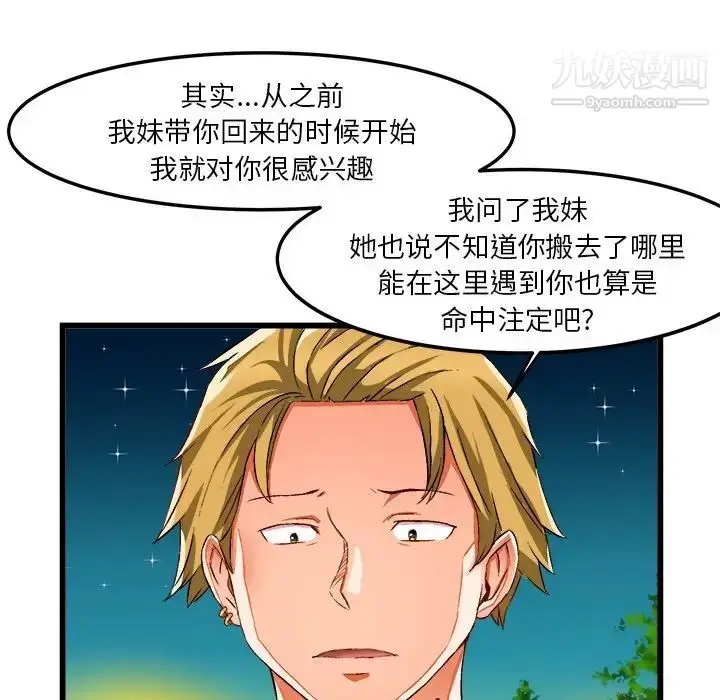 漫画《绘写你我的纯真》第41话第66张图