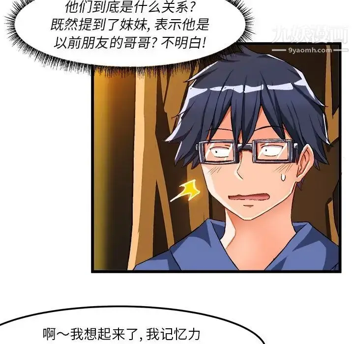 漫画《绘写你我的纯真》第41话第69张图
