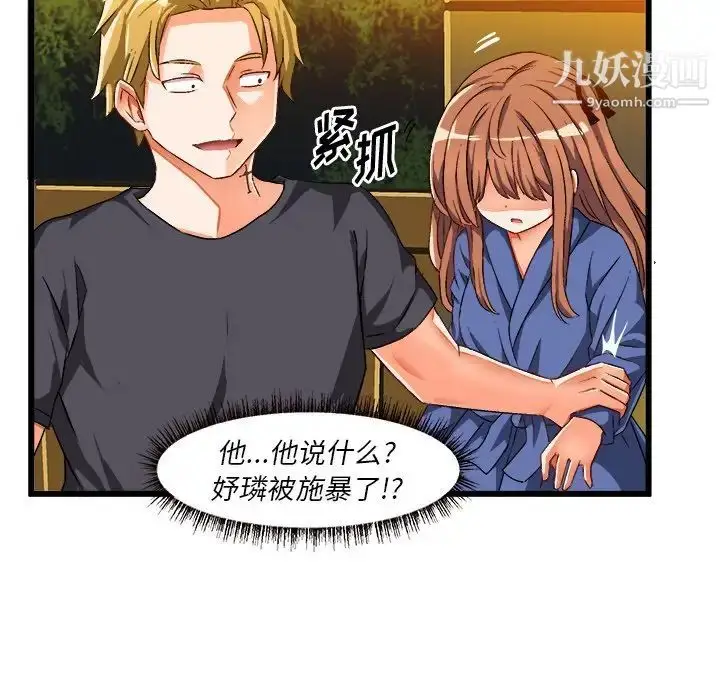 漫画《绘写你我的纯真》第41话第75张图