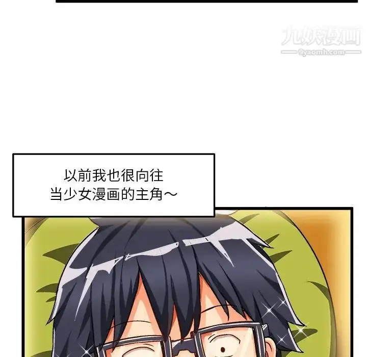 漫画《绘写你我的纯真》第41话第80张图