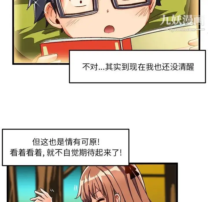漫画《绘写你我的纯真》第41话第81张图