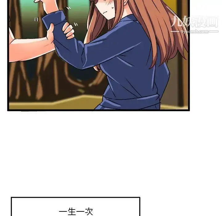 漫画《绘写你我的纯真》第41话第82张图