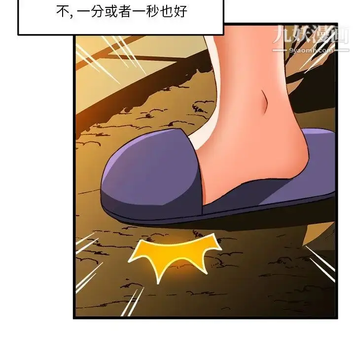 漫画《绘写你我的纯真》第41话第83张图