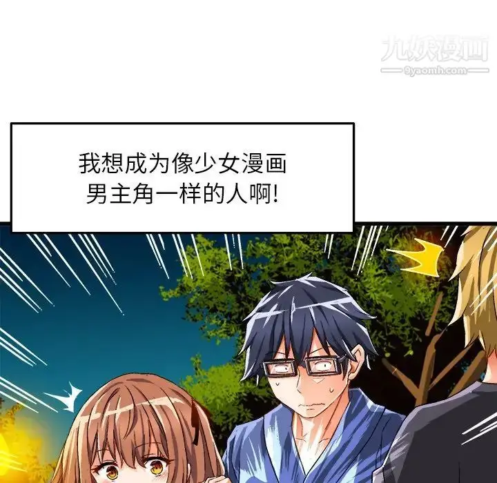 漫画《绘写你我的纯真》第41话第84张图