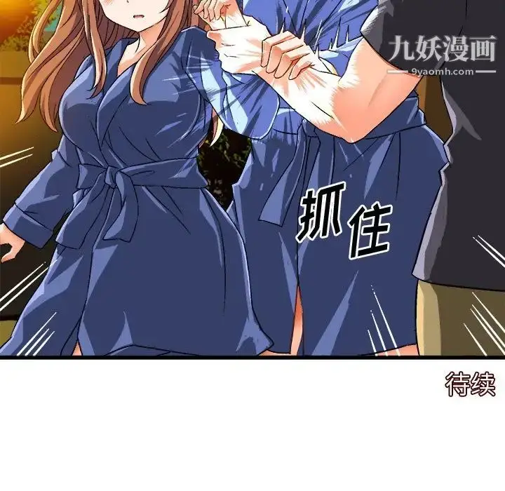 漫画《绘写你我的纯真》第41话第85张图