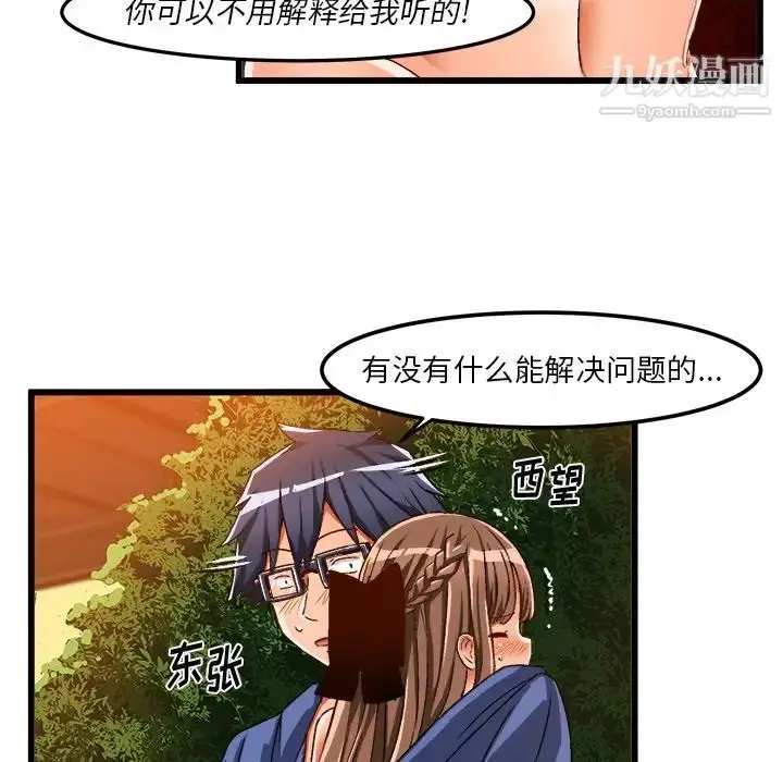 漫画《绘写你我的纯真》第41话第9张图