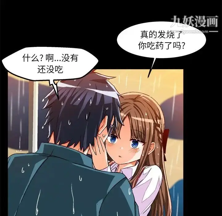 漫画《绘写你我的纯真》第34话第12张图