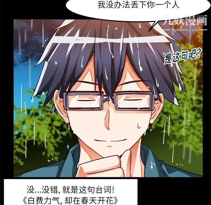 漫画《绘写你我的纯真》第34话第15张图