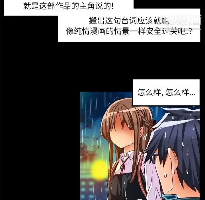 漫画《绘写你我的纯真》第34话第16张图