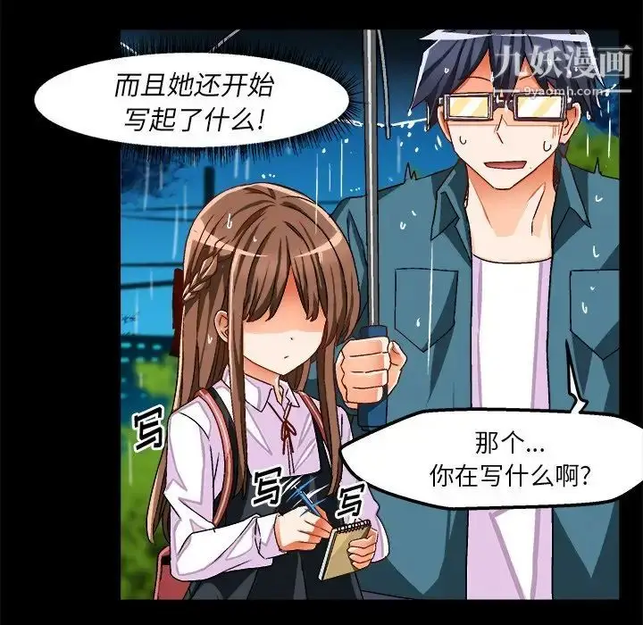 漫画《绘写你我的纯真》第34话第20张图