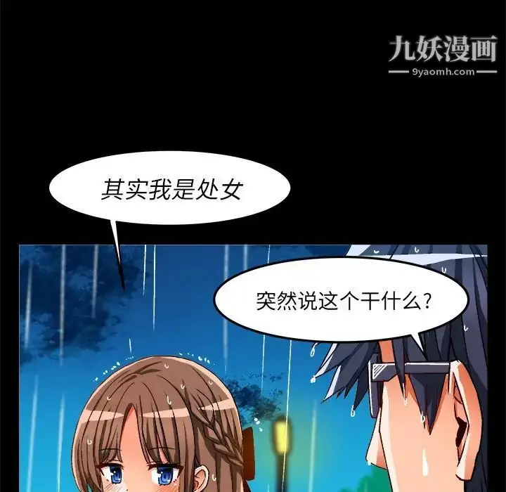 漫画《绘写你我的纯真》第34话第21张图