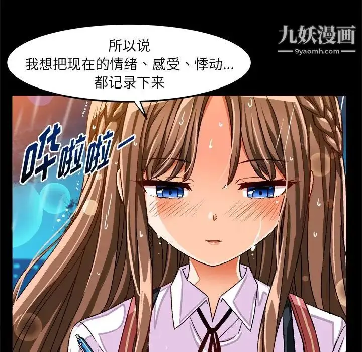 漫画《绘写你我的纯真》第34话第23张图