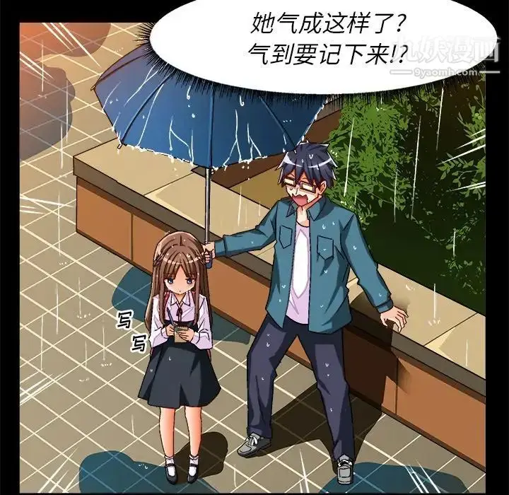 漫画《绘写你我的纯真》第34话第26张图