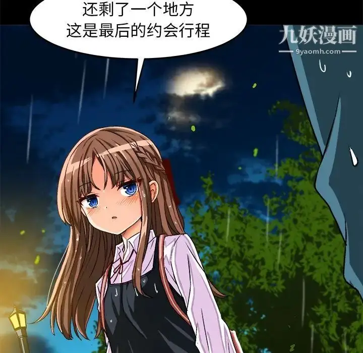漫画《绘写你我的纯真》第34话第30张图