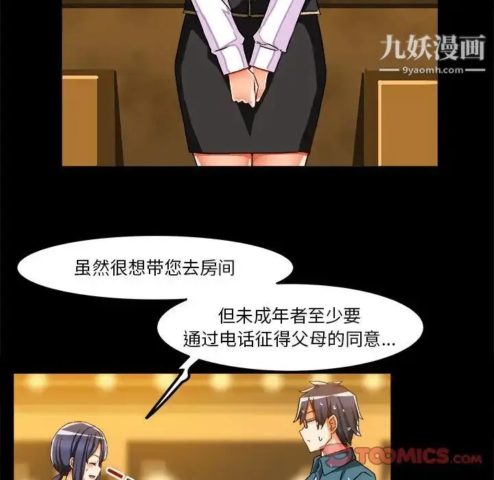 漫画《绘写你我的纯真》第34话第34张图