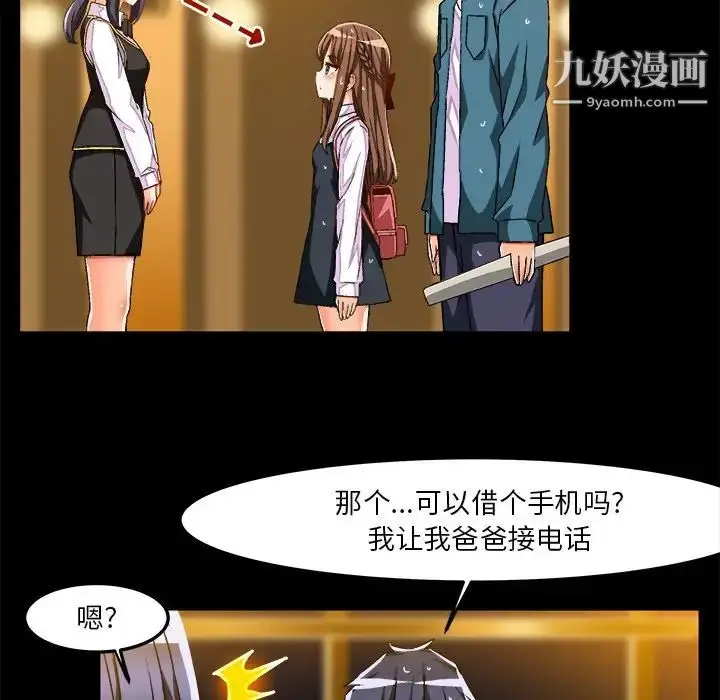 漫画《绘写你我的纯真》第34话第35张图