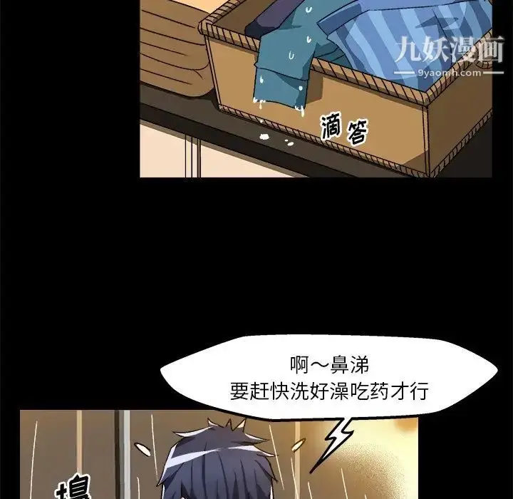漫画《绘写你我的纯真》第34话第44张图