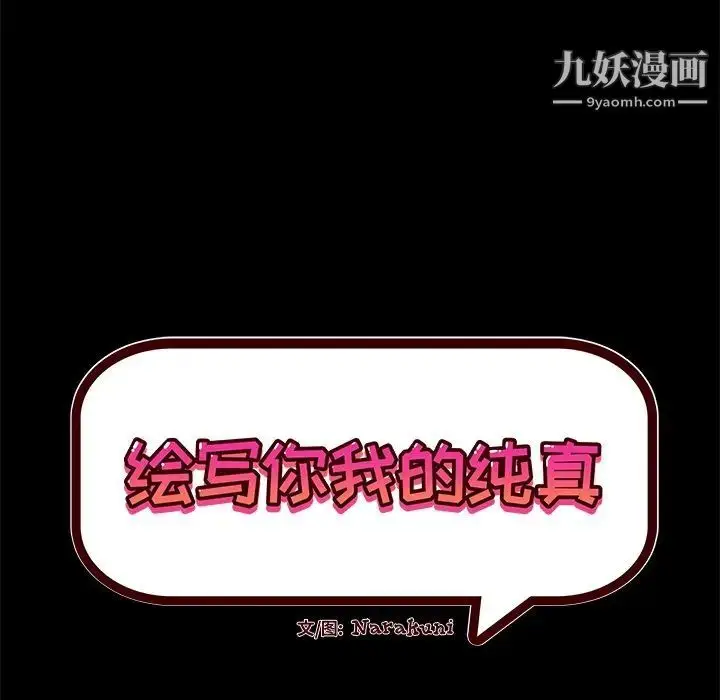漫画《绘写你我的纯真》第34话第5张图