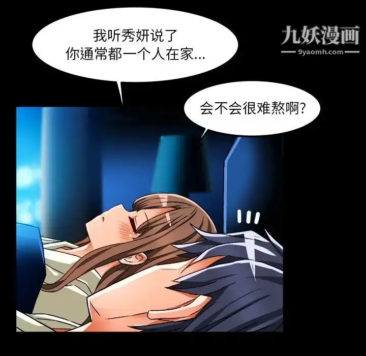 漫画《绘写你我的纯真》第34话第73张图