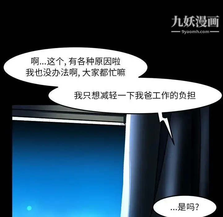 漫画《绘写你我的纯真》第34话第74张图