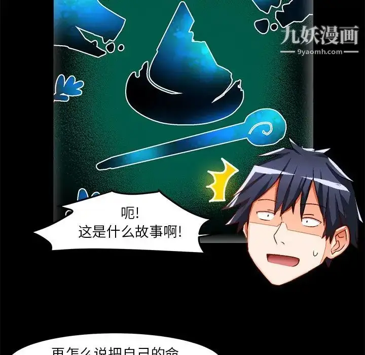 漫画《绘写你我的纯真》第34话第78张图