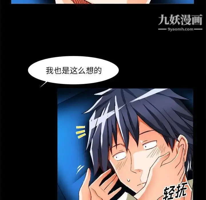 漫画《绘写你我的纯真》第34话第80张图