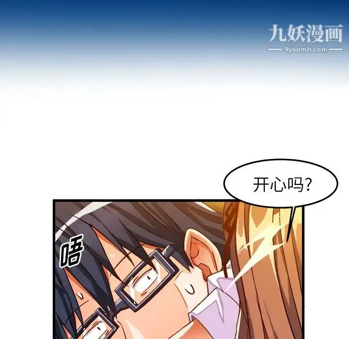 漫画《绘写你我的纯真》第34话第87张图