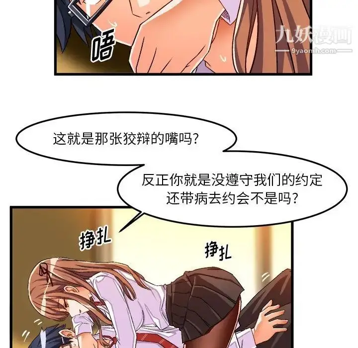 漫画《绘写你我的纯真》第34话第88张图