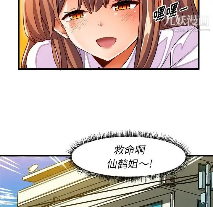 漫画《绘写你我的纯真》第34话第90张图