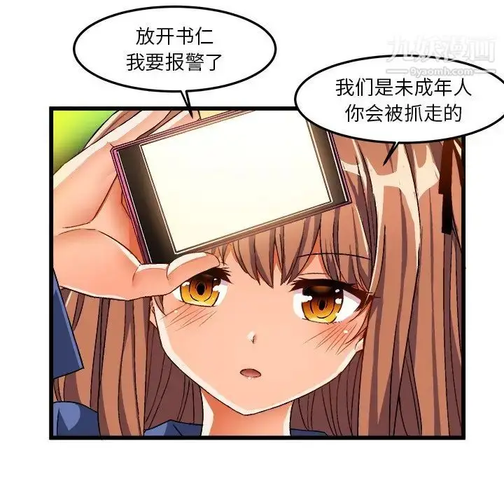 漫画《绘写你我的纯真》第42话第14张图