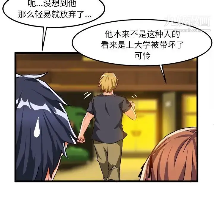 漫画《绘写你我的纯真》第42话第20张图