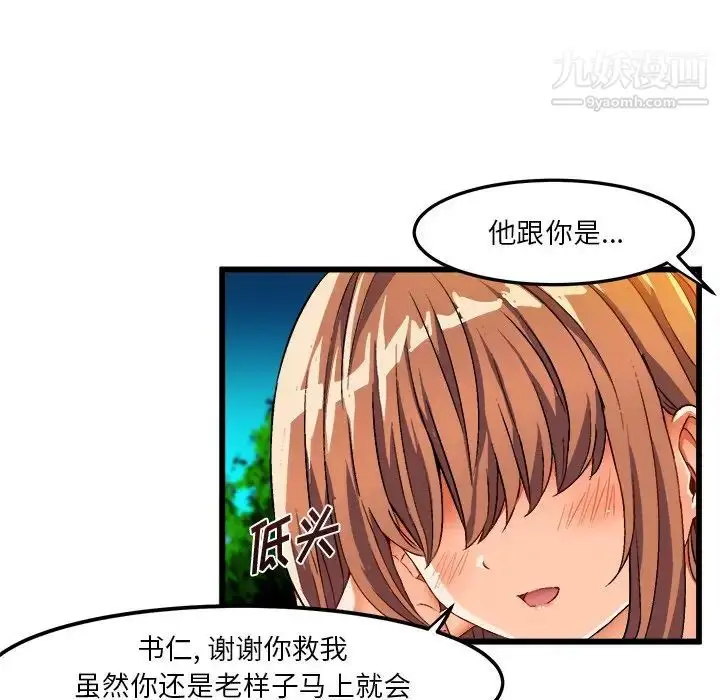 漫画《绘写你我的纯真》第42话第21张图