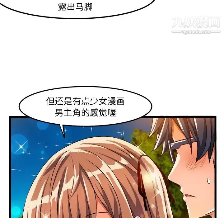漫画《绘写你我的纯真》第42话第22张图