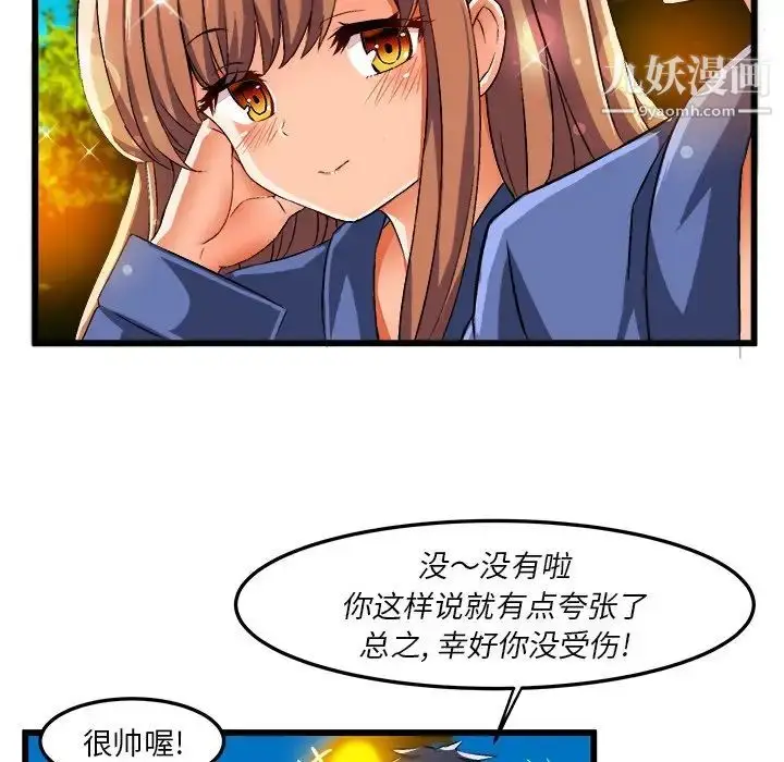 漫画《绘写你我的纯真》第42话第23张图