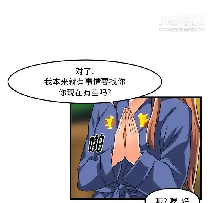 漫画《绘写你我的纯真》第42话第26张图