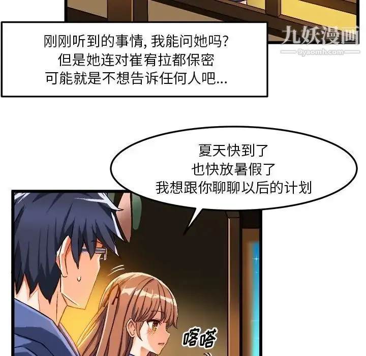 漫画《绘写你我的纯真》第42话第33张图