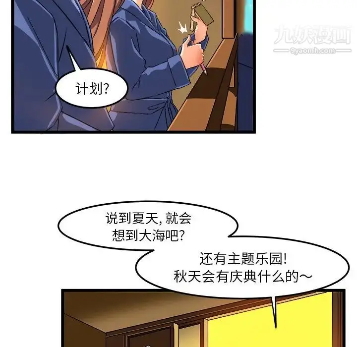 漫画《绘写你我的纯真》第42话第34张图