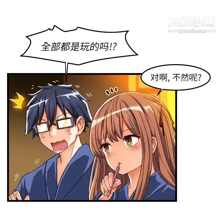 漫画《绘写你我的纯真》第42话第37张图