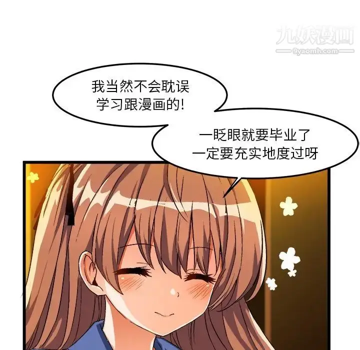 漫画《绘写你我的纯真》第42话第38张图