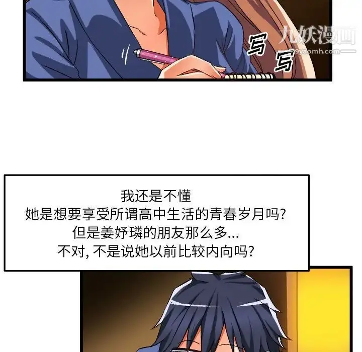 漫画《绘写你我的纯真》第42话第39张图