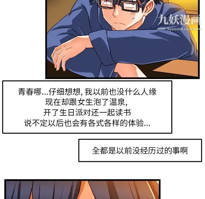 漫画《绘写你我的纯真》第42话第40张图