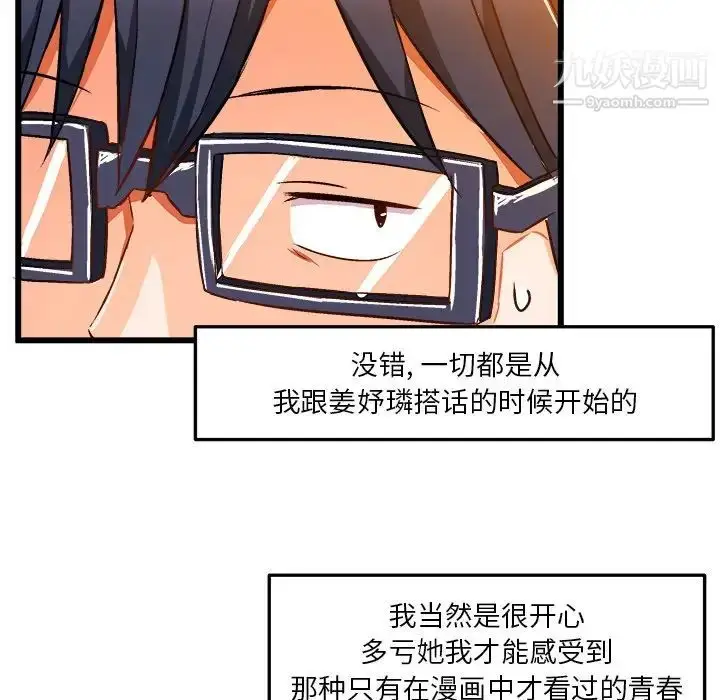 漫画《绘写你我的纯真》第42话第41张图